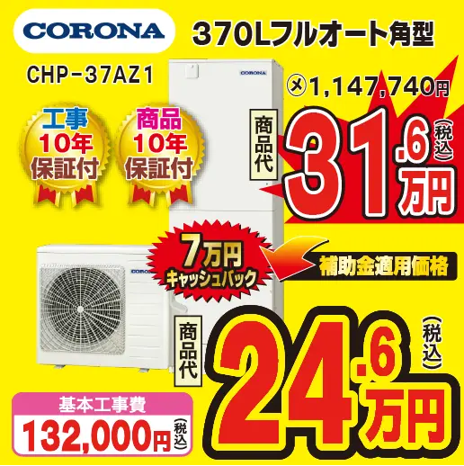 給湯省エネ2026事業キャンペーン