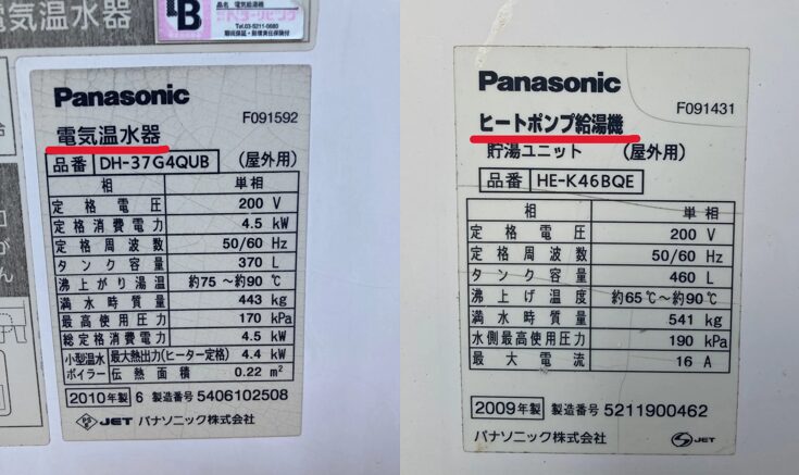 銘板で見分けて確認する方法