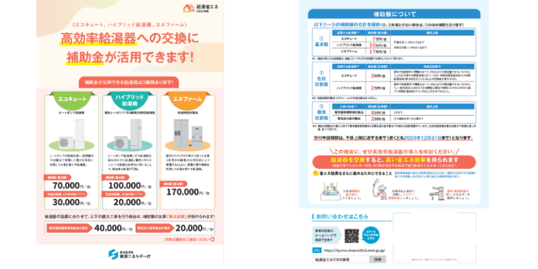 エコキュートの補助金チラシ
